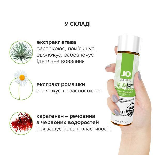 Смазка на водной основе JO NATURALOVE &mdash; ORGANIC (120 мл) с экстрактом листьев агавы и ромашки SO1684 фото
