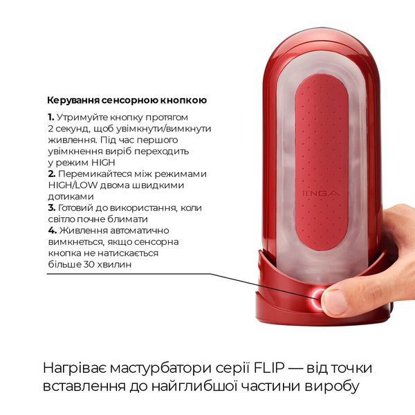 Набор мастурбатора с нагревателем Tenga Flip Zero Red + Flip Warmer SO4720 фото