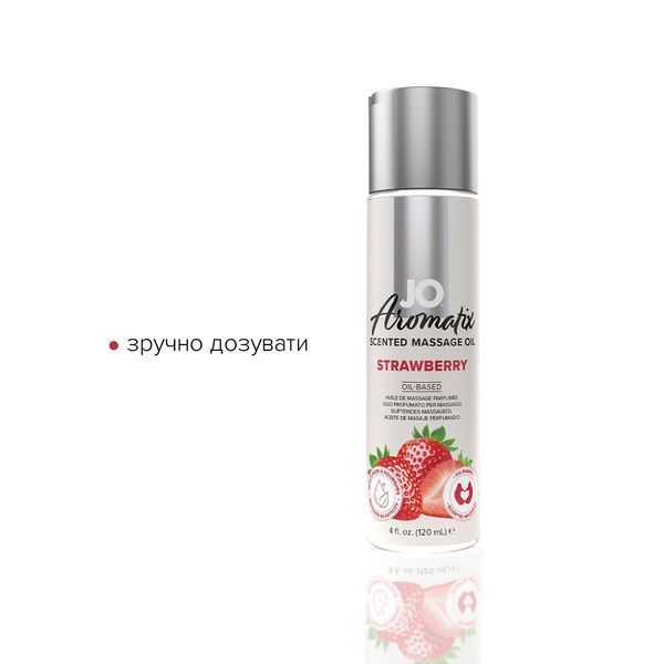 Натуральное массажное масло JO Aromatix Massage Oil Strawberry 120 мл SO6768 фото