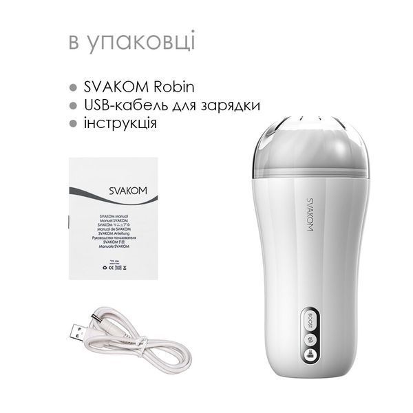 Мастурбатор з вібрацією Svakom Robin White, ультрам&rsquo;який рукав, функція Boost, LED-екран SO6035 фото
