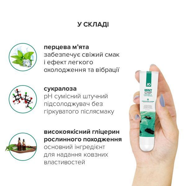 Гель для клитора JO &mdash; Mint Chip Chill (10 мл), можно для поцелуев, вибрация с охлаждением SO2995 фото