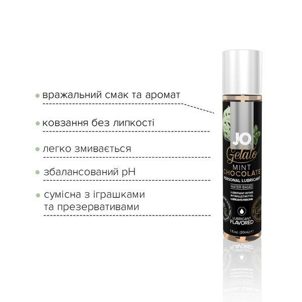 Змазка на водній основі JO GELATO Mint Chocolate (30 мл) без цукру, парабенів та пропіленгліколю SO1464 фото