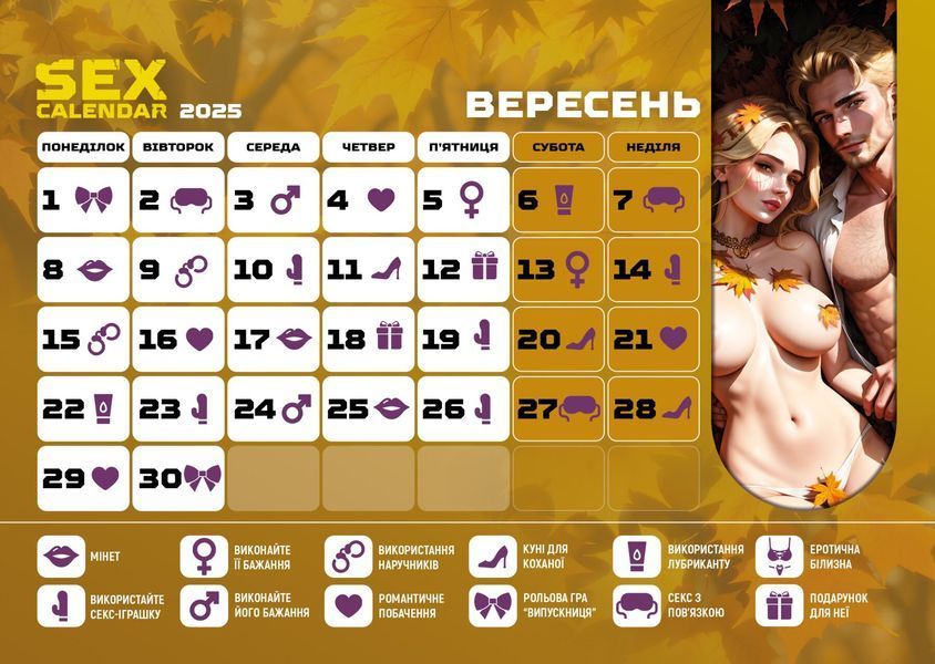 Розпродаж!!! SEX КАЛЕНДАР-2025 (UA) SX0800-R фото
