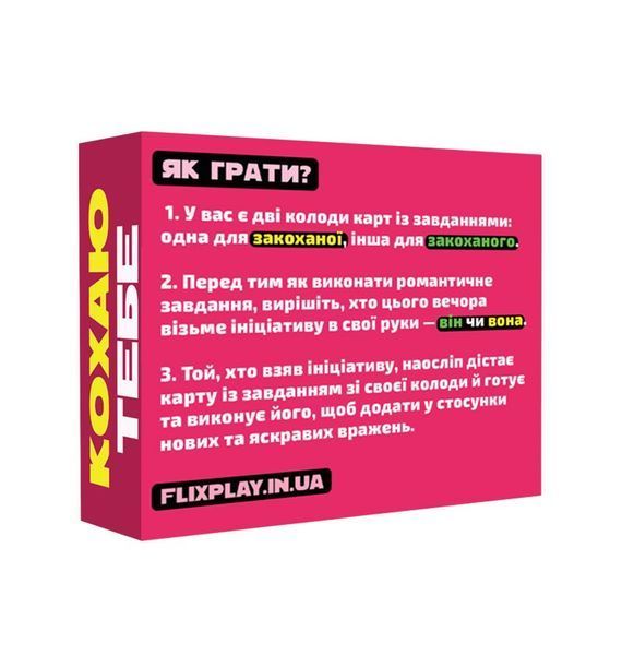 Романтическая игра &laquo;Кохаю тебе&raquo; (UA) SX2371 фото