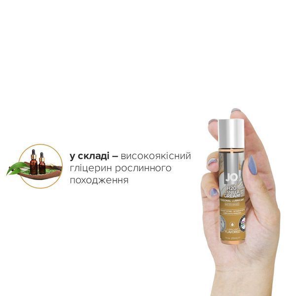 Смазка на водной основе JO H2O &mdash; Vanilla Cream (30 мл) без сахара, растительный глицерин SO1480 фото
