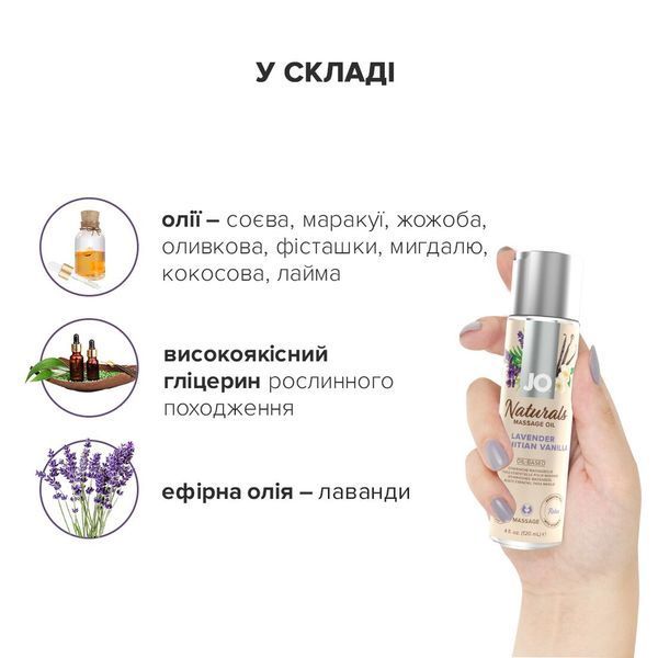 Массажное масло JO Naturals Massage Oil Lavender&Vanilla с натуральными эфирными маслами,120мл SO6165 фото