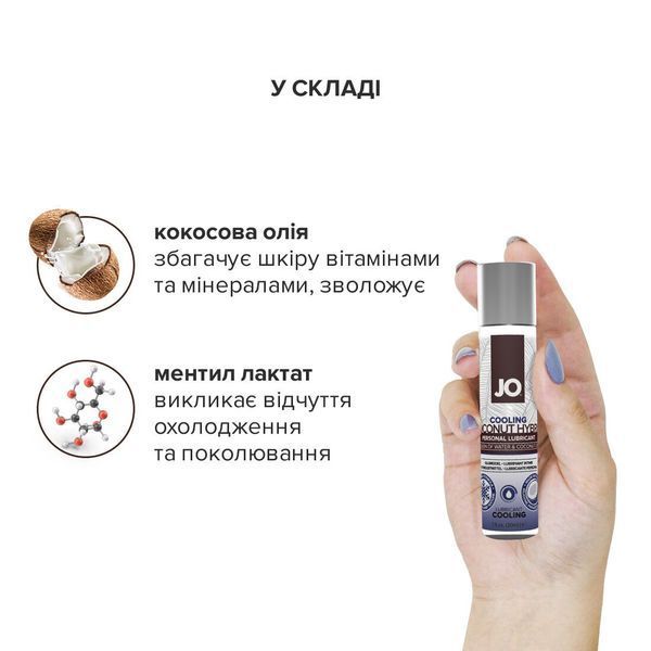 Охлаждающая смазка-крем с кокосовым маслом JO Coconut Hybrid COOLING (30 мл) белая SO1486 фото