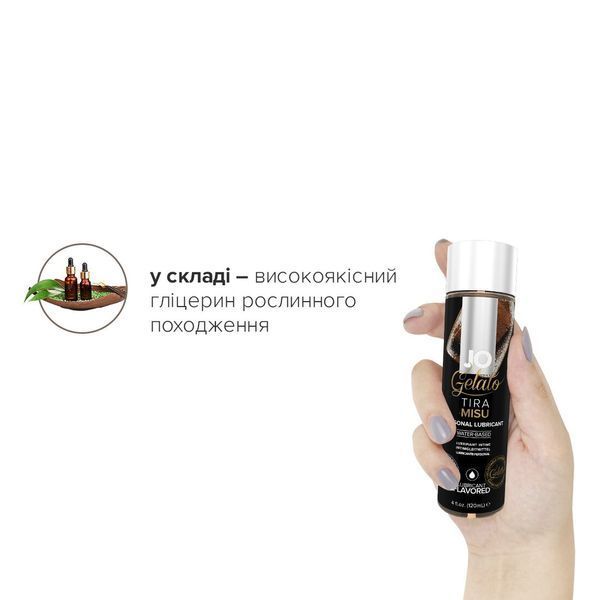 Смазка на водной основе JO GELATO Tiramisu (120 мл) без сахара, парабенов и пропиленгликоля SO1669 фото
