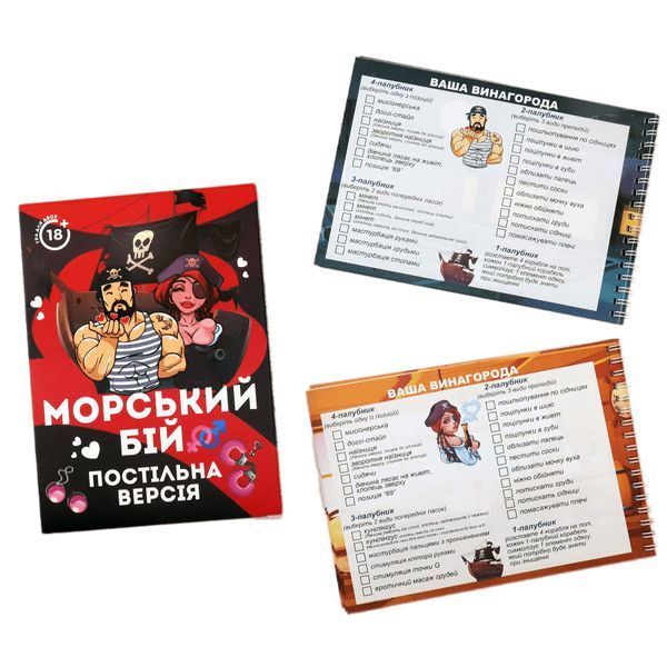 Еротична гра &laquo;Морський бій - Постільна версія&raquo; (UA) SO6691 фото