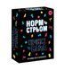 Настольная игра с Тик Тока &laquo;Норм чи стрьом. Крінж чи&nbsp;База&raquo;&nbsp;(UA) SX2512 фото 1