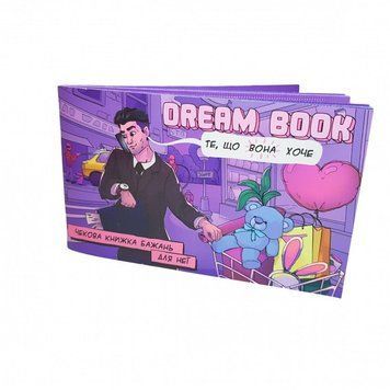 Чековая книжка желаний &laquo;Dream book для неї&raquo; (UA) SO4308 фото